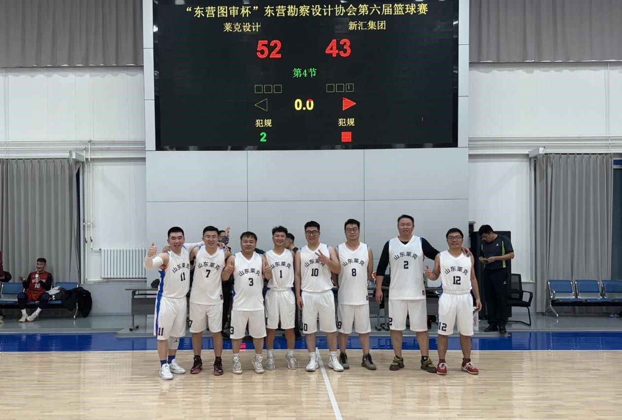 展企业风采，创赛场佳绩——东营市“图审杯”第六届篮球赛圆满落幕
